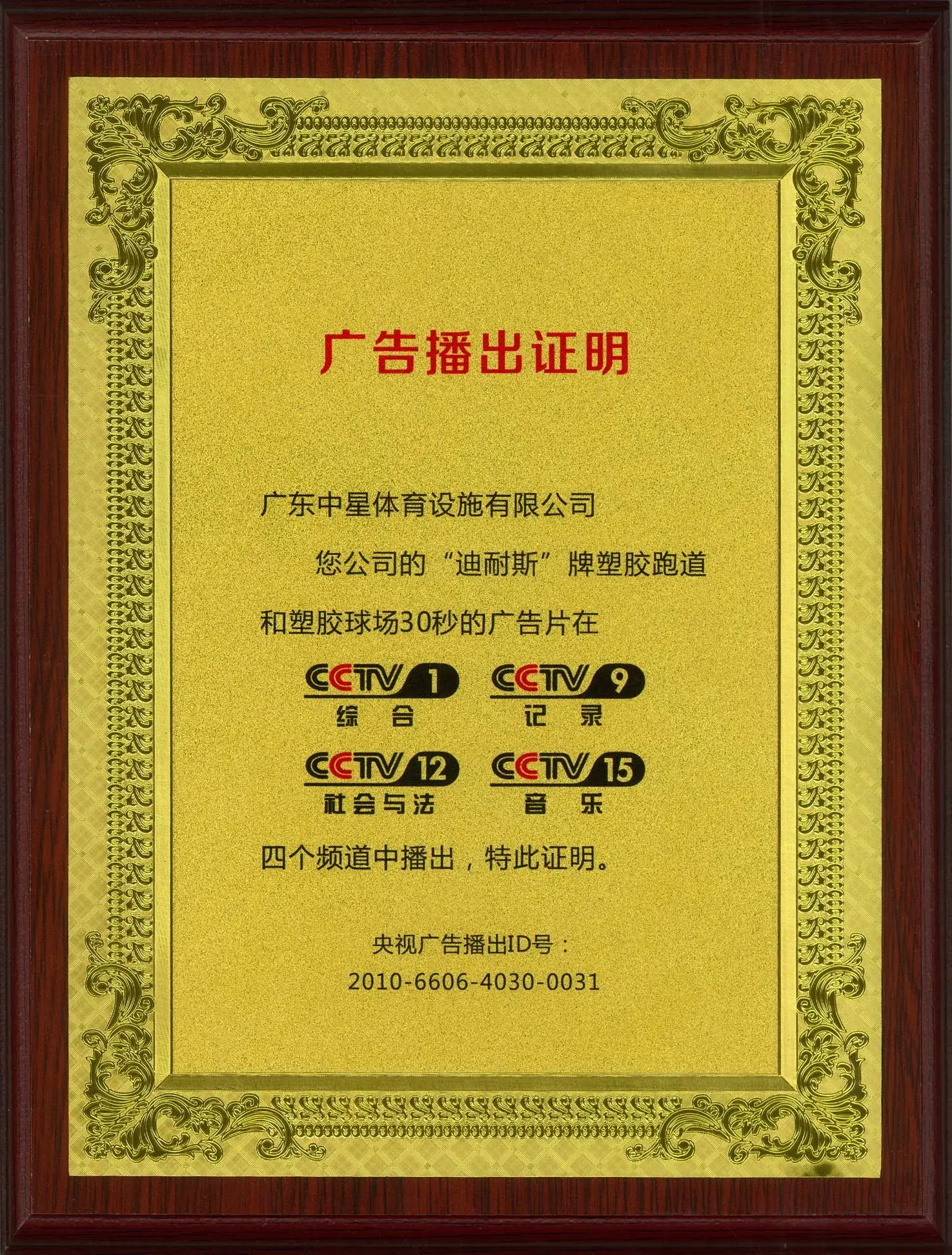 050.央视品牌认证 CCTV1-9-12-15