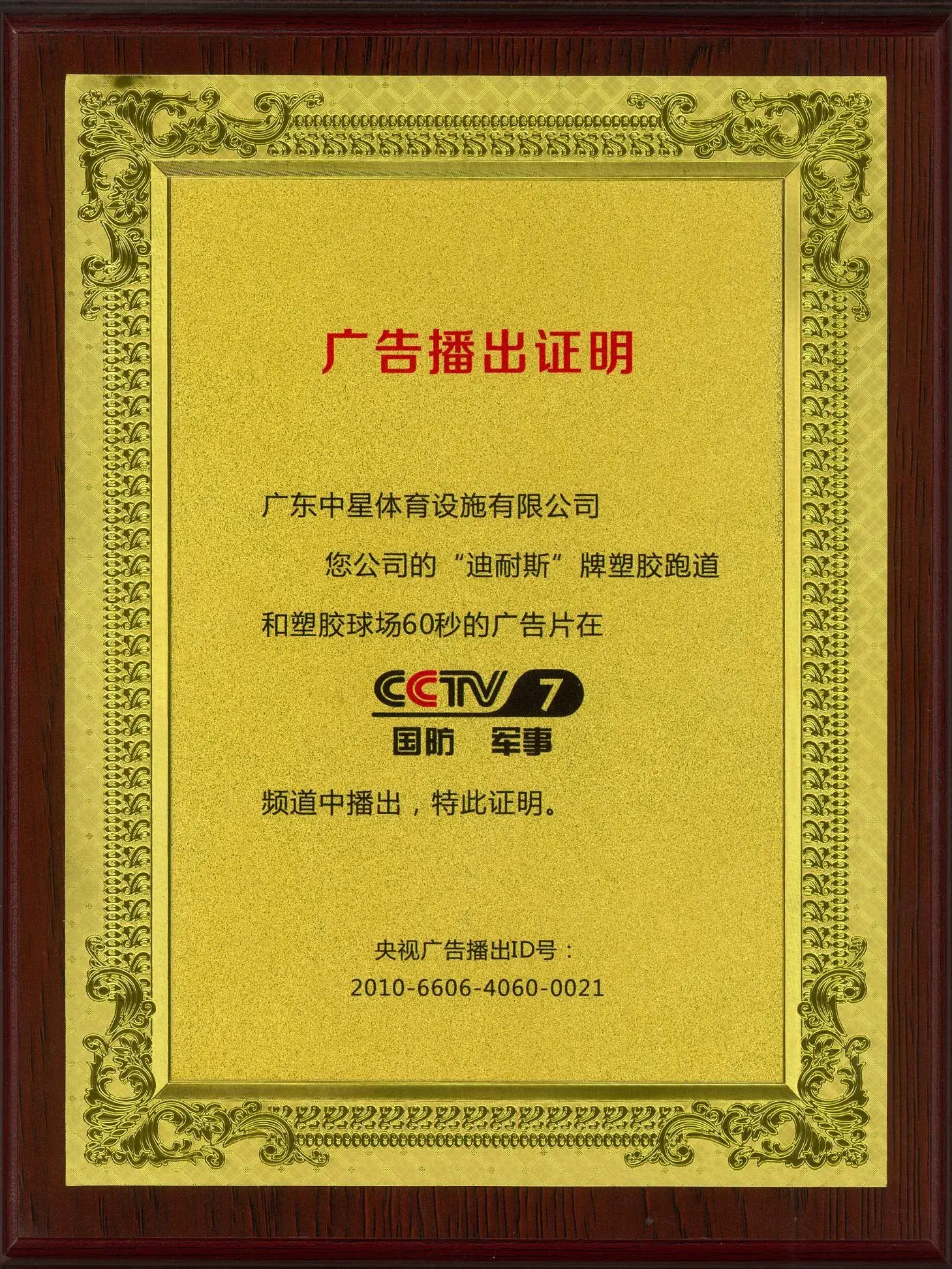 050.央视品牌认证 CCTV7